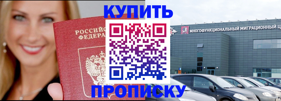 прописка поиск в Новом Осколе