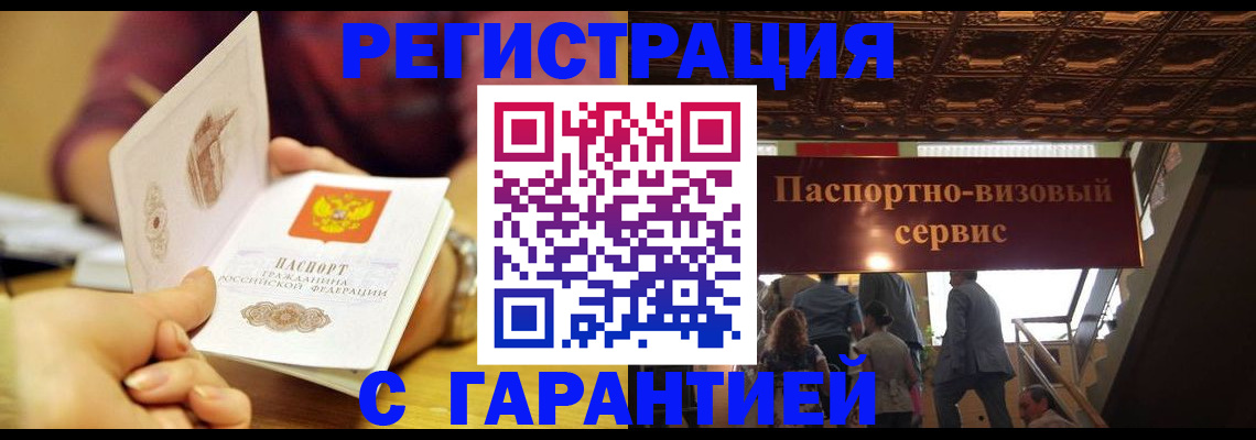 прописка от собственника в Новом Осколе