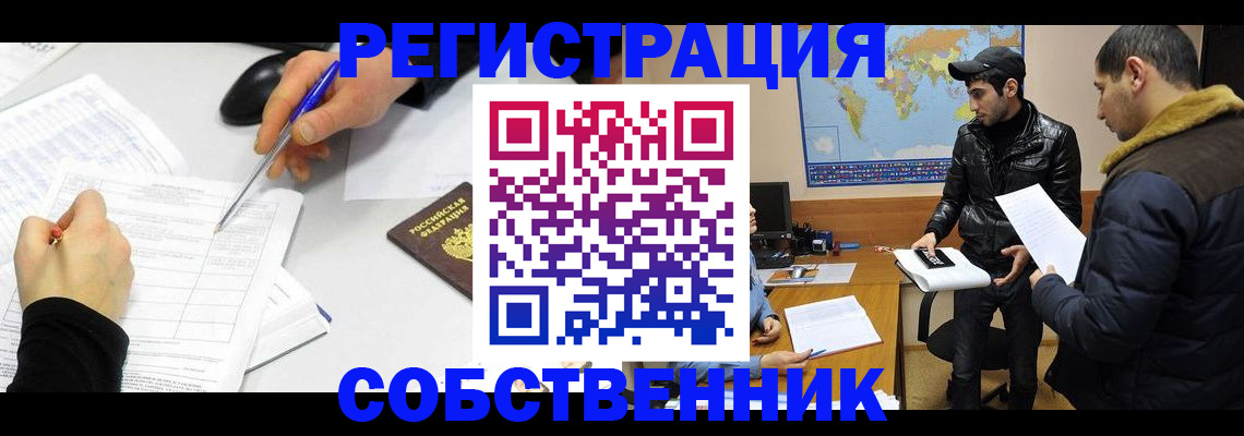 временная регистрация для всех в Новом Осколе